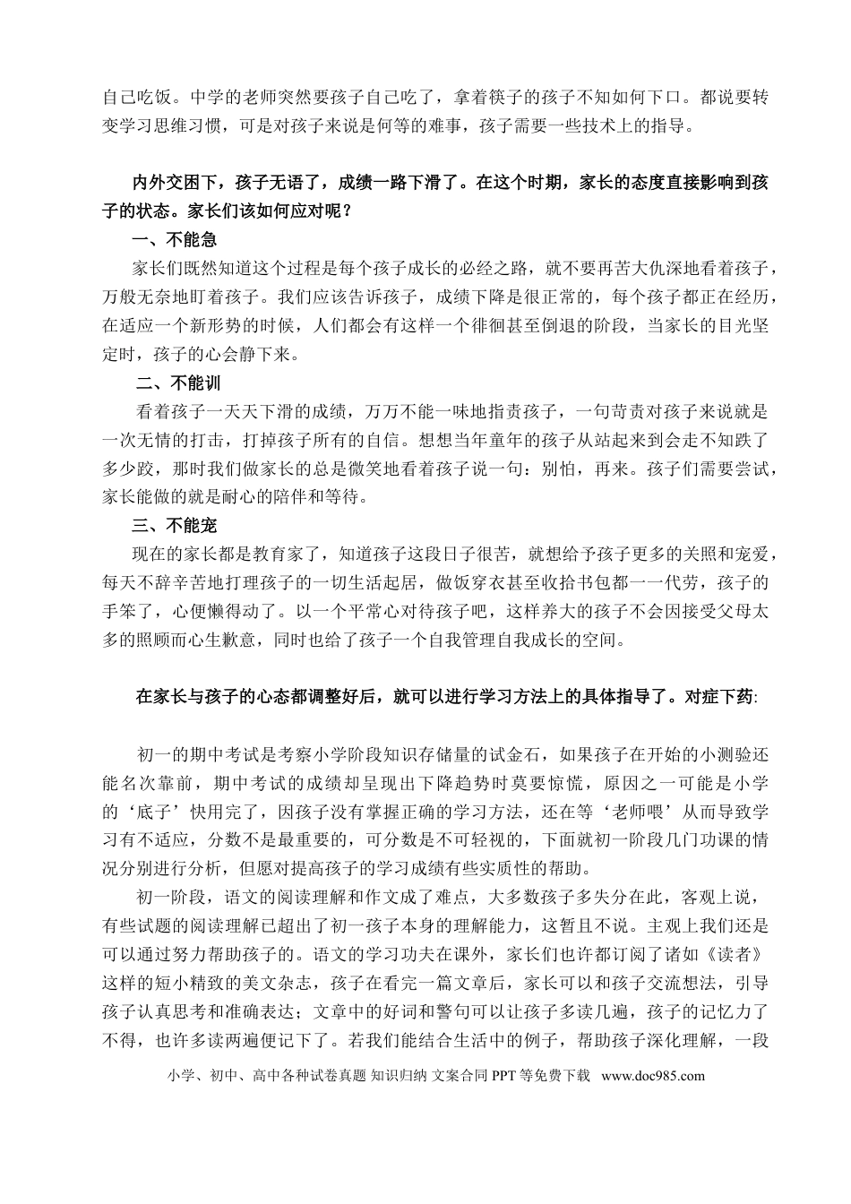 第23讲家庭教育：教你这样应对初一孩子突然成绩下降.doc