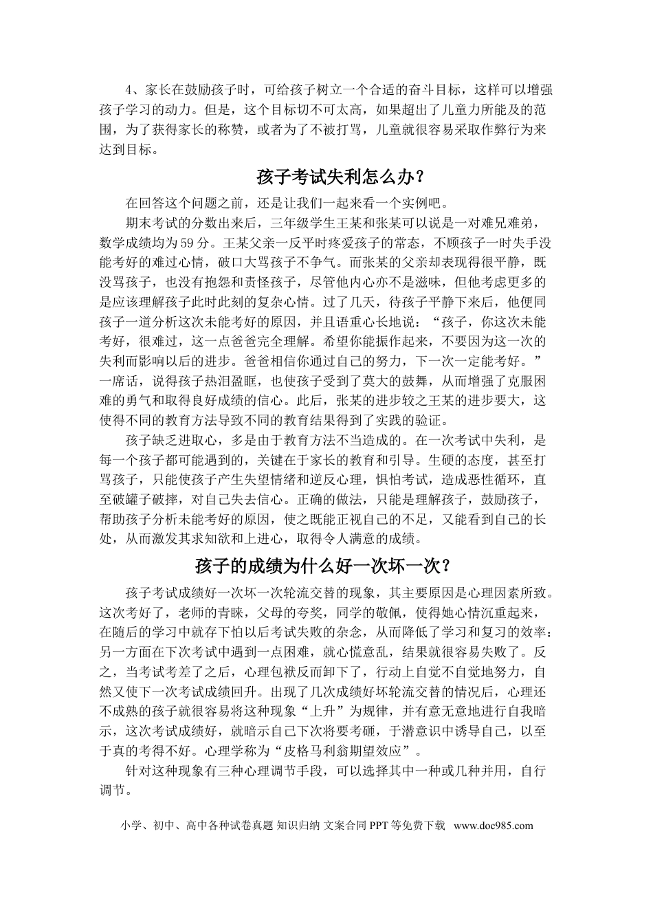 第24讲家庭教育：解决孩子考试作弊、失利、时好时坏全攻略.doc