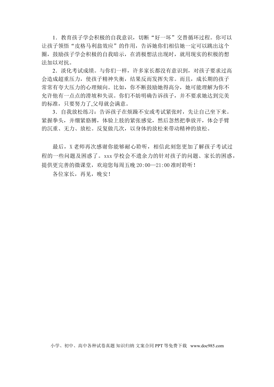 第24讲家庭教育：解决孩子考试作弊、失利、时好时坏全攻略.doc