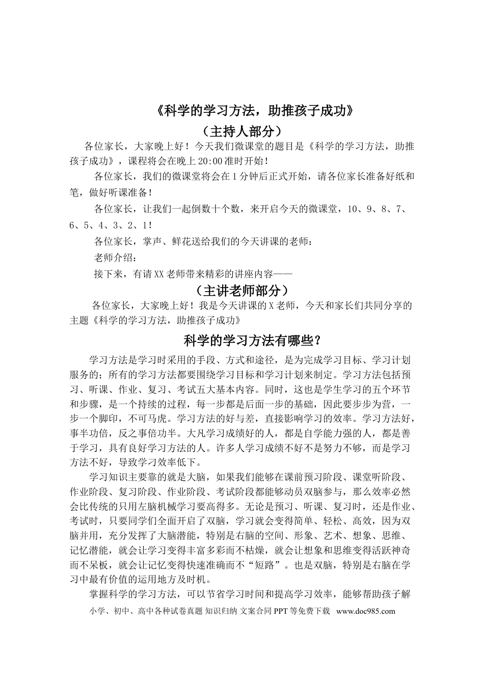 第25讲家庭教育：科学的学习方法，助推孩子成功.doc