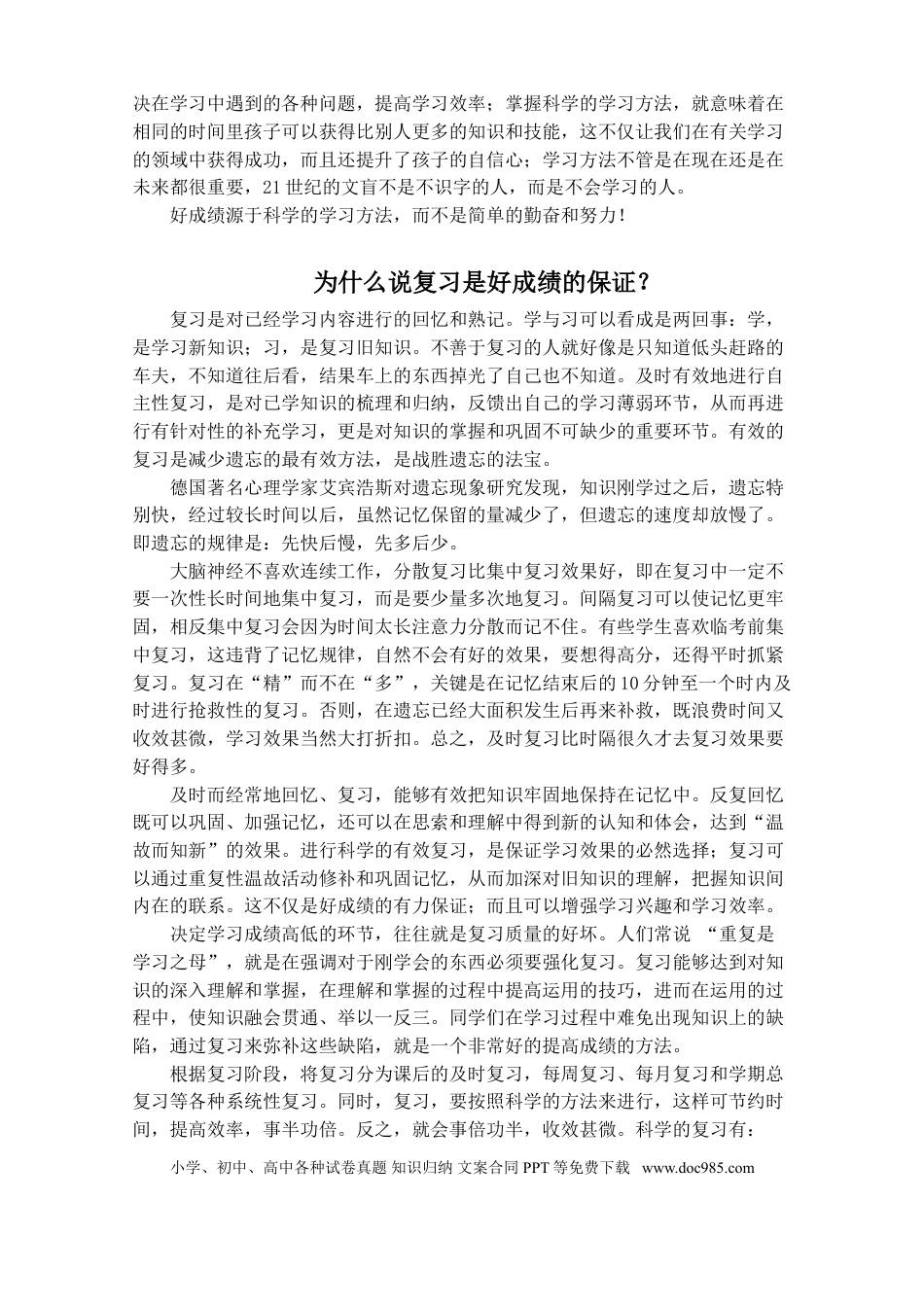 第25讲家庭教育：科学的学习方法，助推孩子成功.doc