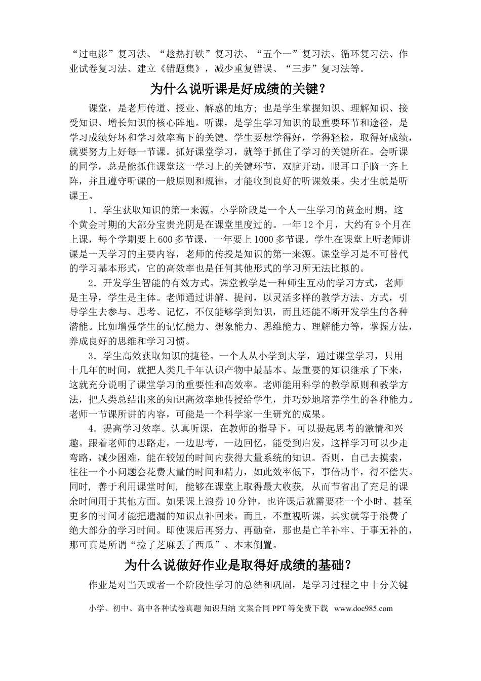 第25讲家庭教育：科学的学习方法，助推孩子成功.doc