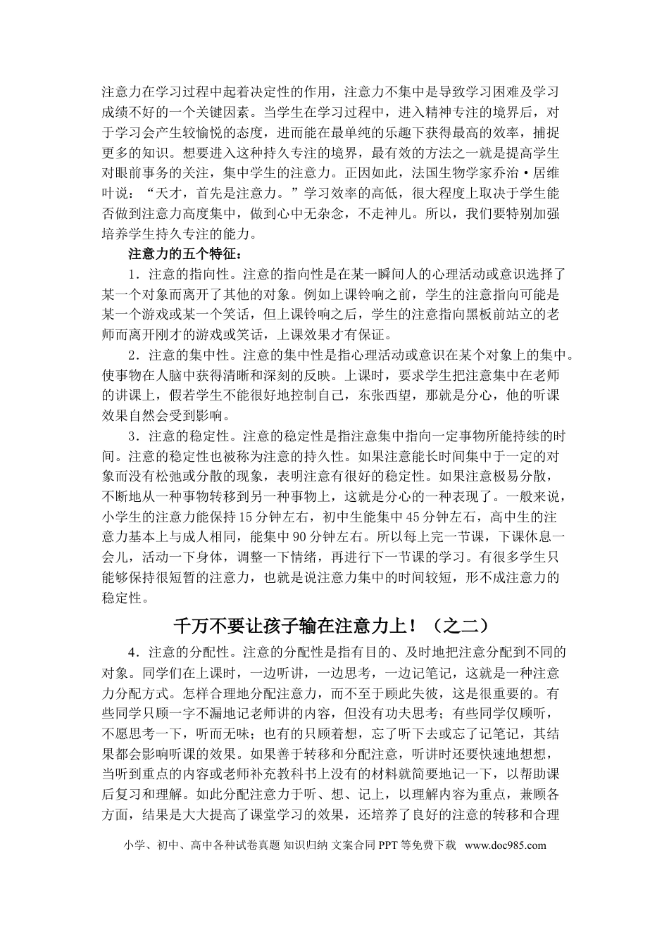 第26讲家庭教育：千万别让孩子毁在注意力.doc