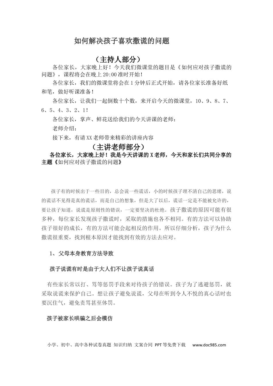 第27讲家庭教育：如何解决孩子喜欢撒谎的问题.docx