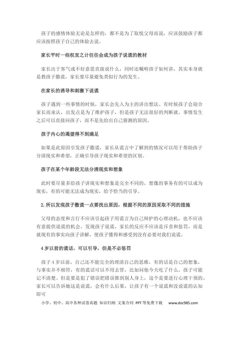 第27讲家庭教育：如何解决孩子喜欢撒谎的问题.docx