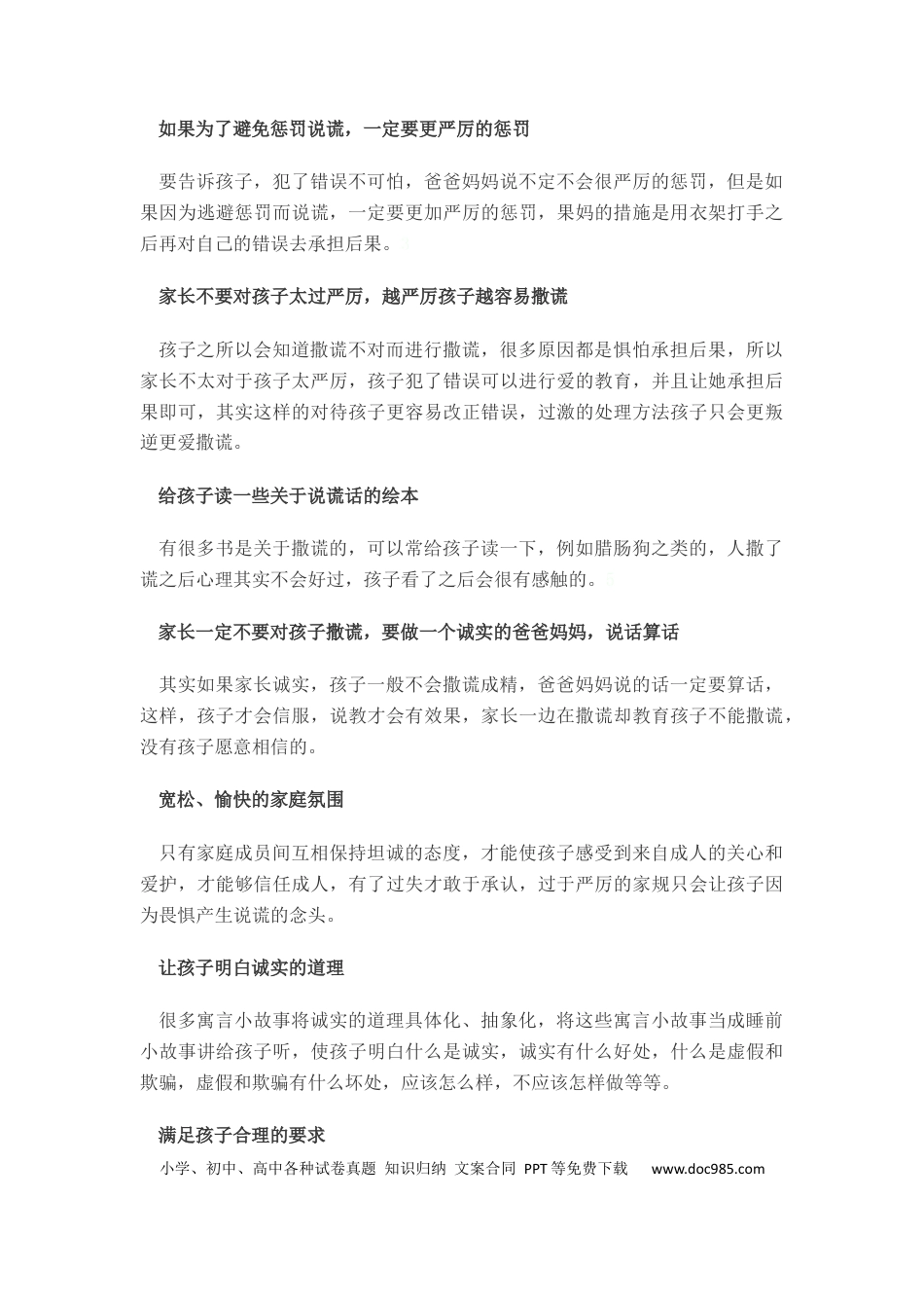 第27讲家庭教育：如何解决孩子喜欢撒谎的问题.docx