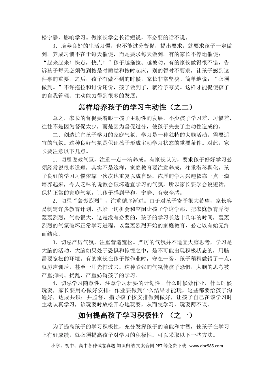 第28讲家庭教育：如何科学培养孩子学习的主动及积极性.doc