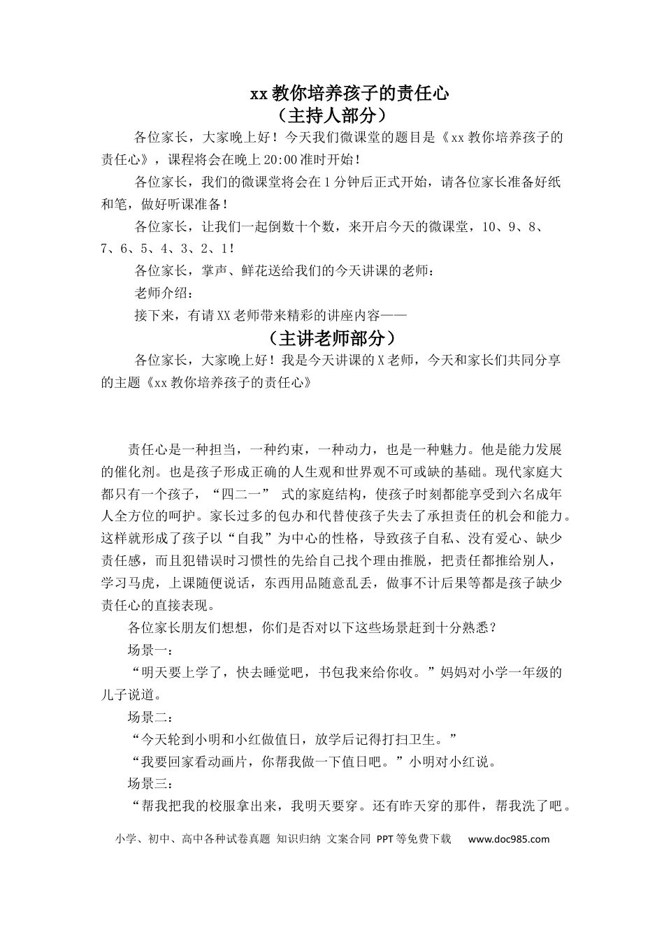 第29讲家庭教育：如何培养孩子的责任心.docx