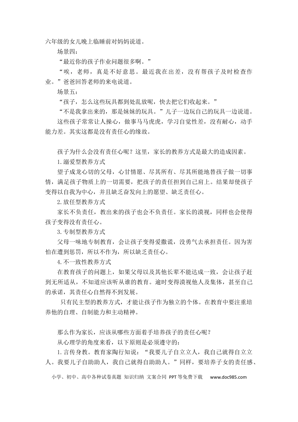 第29讲家庭教育：如何培养孩子的责任心.docx