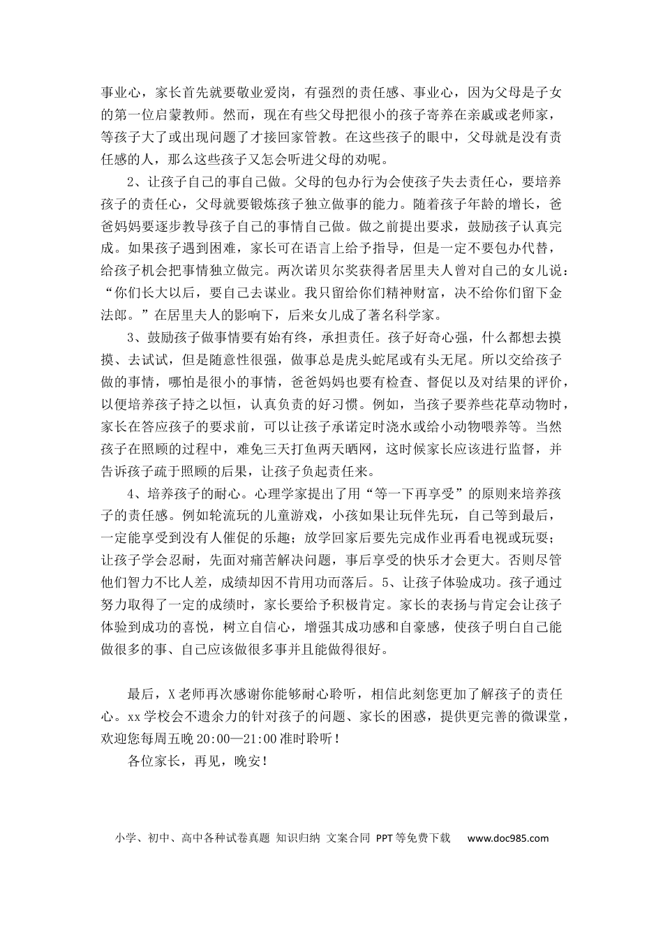 第29讲家庭教育：如何培养孩子的责任心.docx