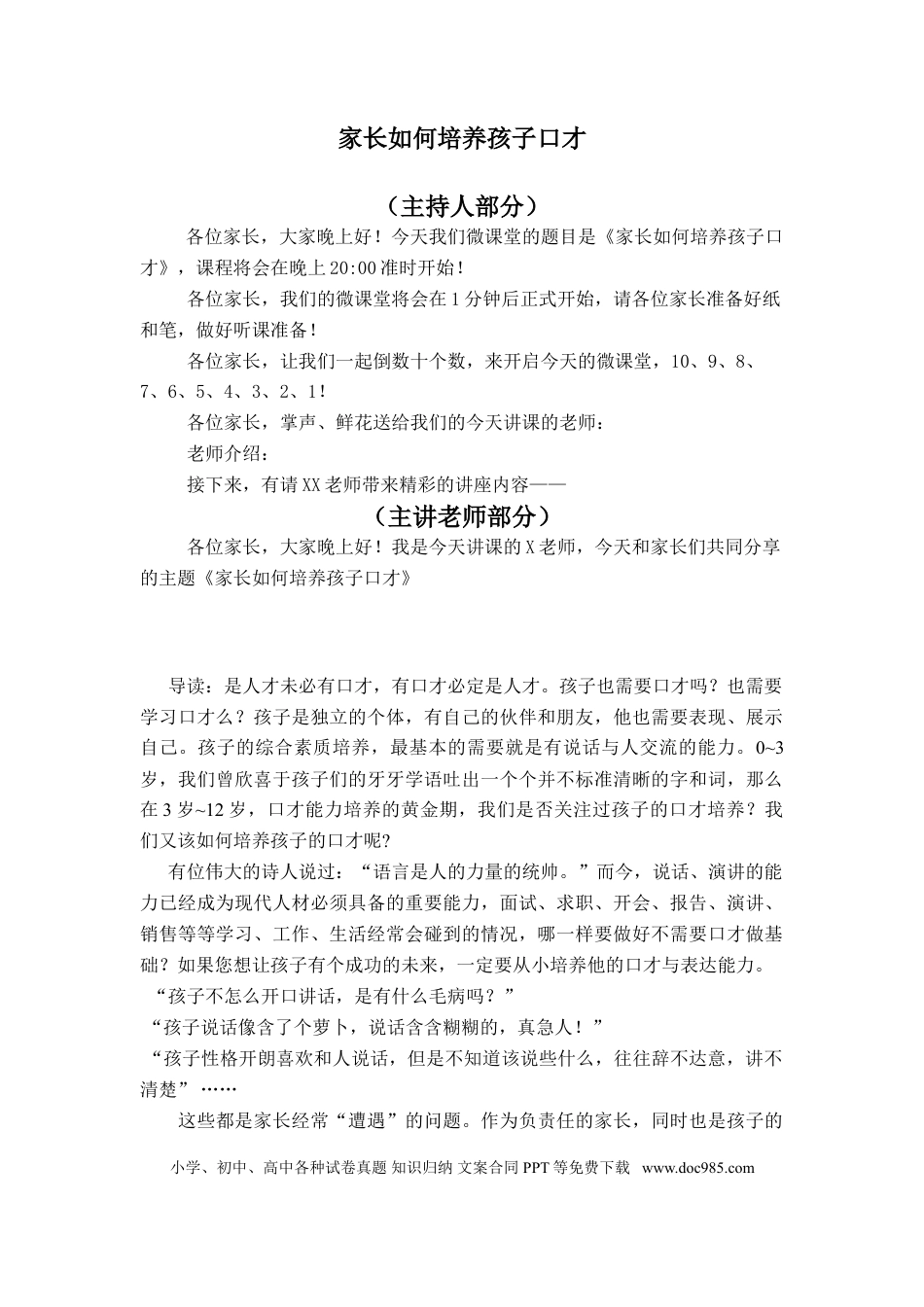 第30讲家庭教育：如何培养孩子口才.doc