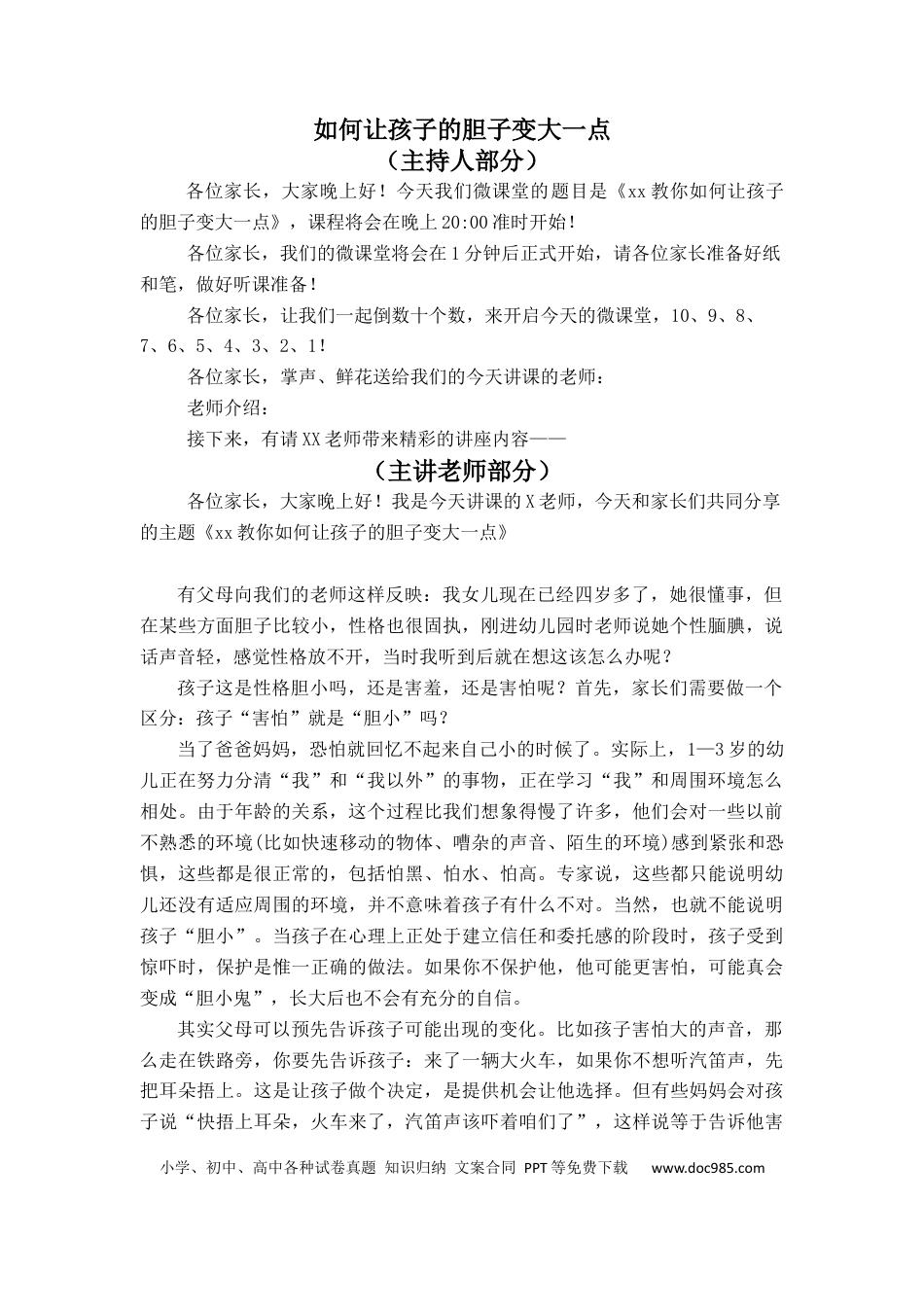 第31讲家庭教育：如何让孩子的胆子变大一点.docx