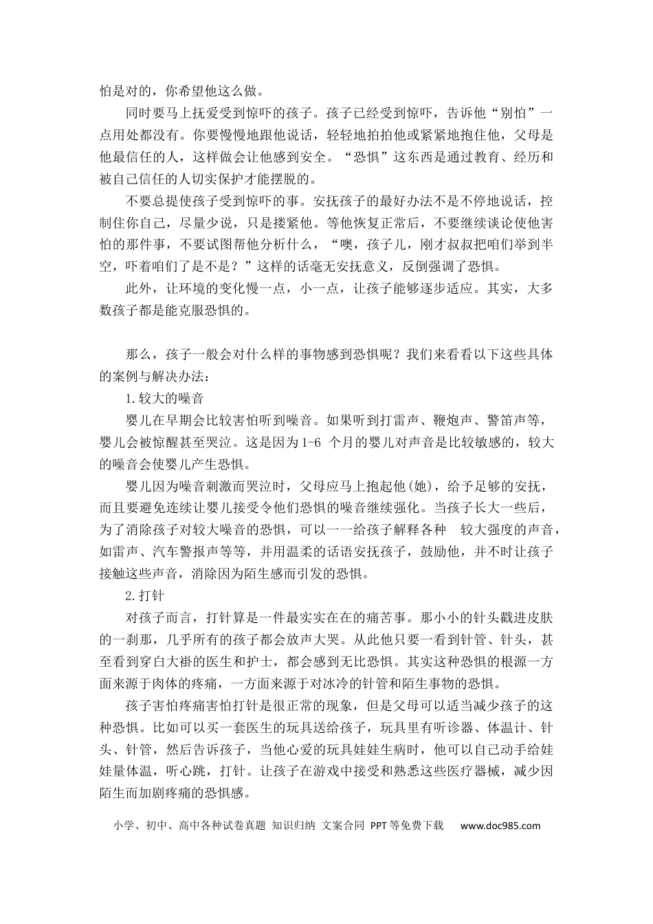 第31讲家庭教育：如何让孩子的胆子变大一点.docx