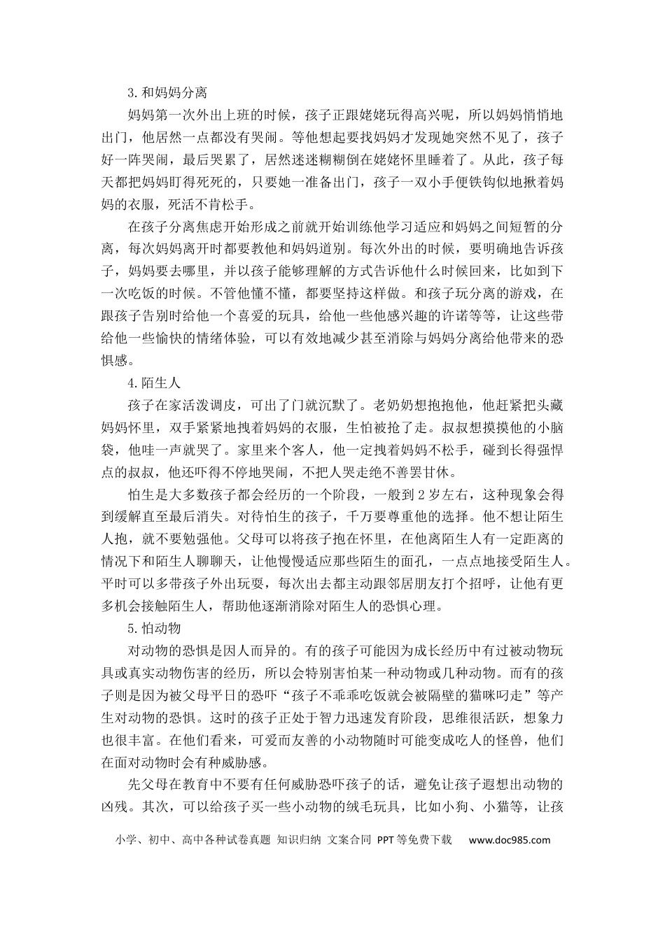 第31讲家庭教育：如何让孩子的胆子变大一点.docx