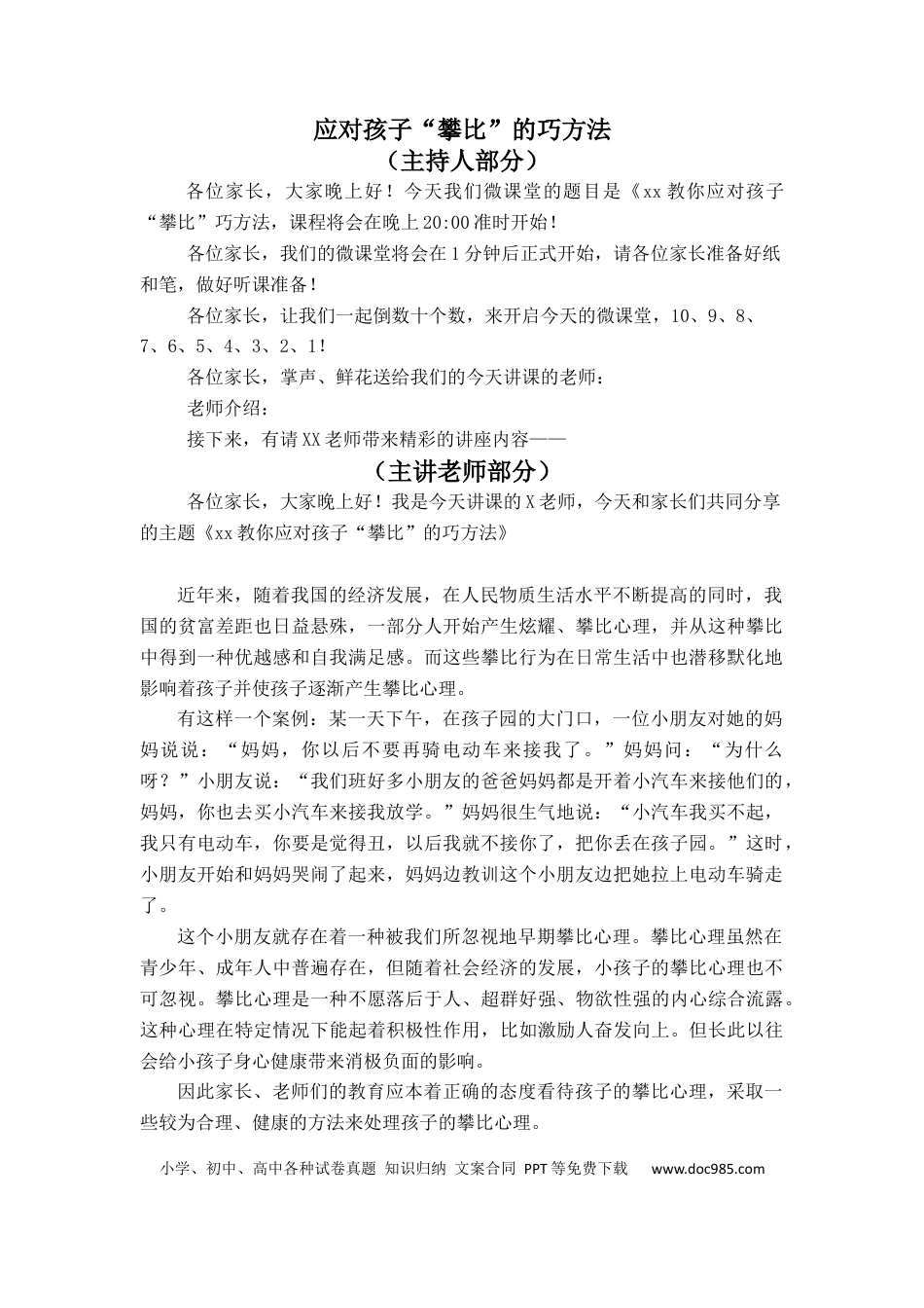 第33讲家庭教育：应对孩子“攀比”的巧方法.docx