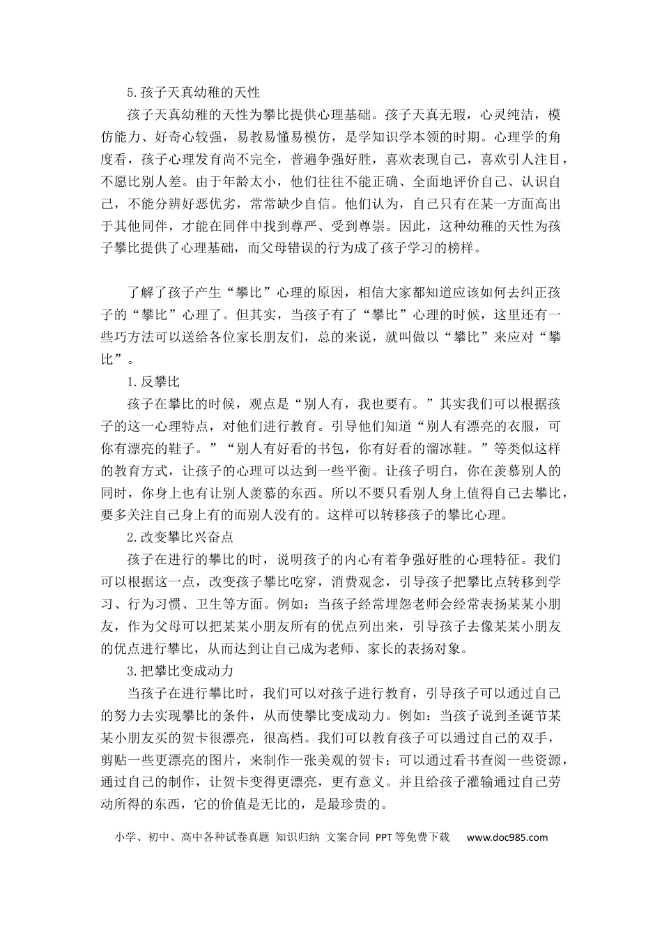 第33讲家庭教育：应对孩子“攀比”的巧方法.docx