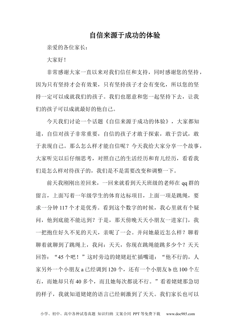 第34讲家庭教育：自信来源于成功的体验.docx