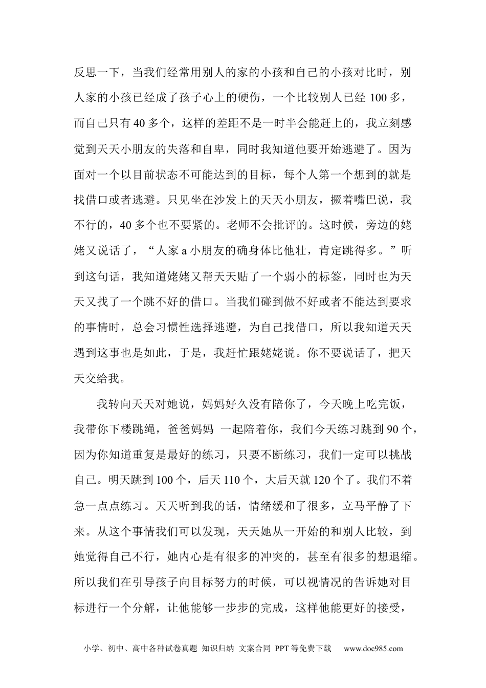 第34讲家庭教育：自信来源于成功的体验.docx