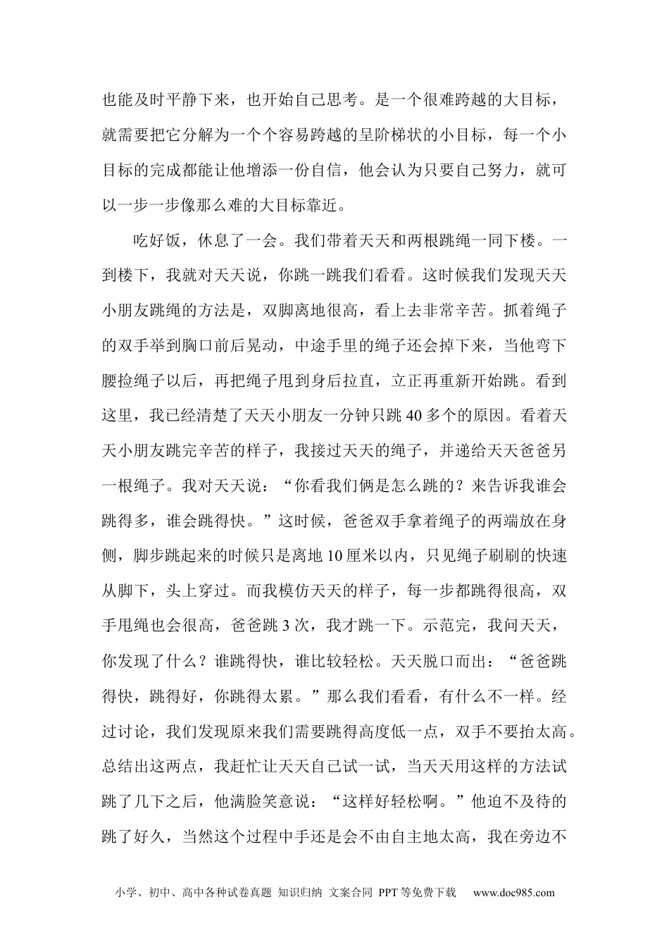 第34讲家庭教育：自信来源于成功的体验.docx
