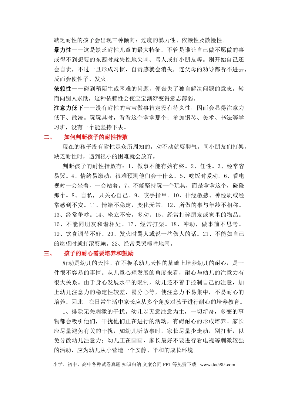 第35讲家庭教育：怎样培养孩子的耐心.doc
