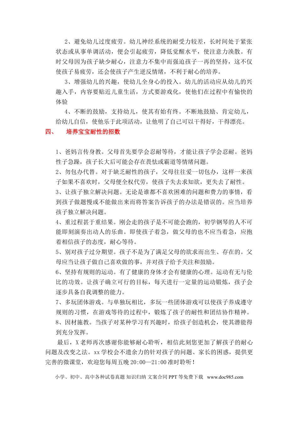 第35讲家庭教育：怎样培养孩子的耐心.doc