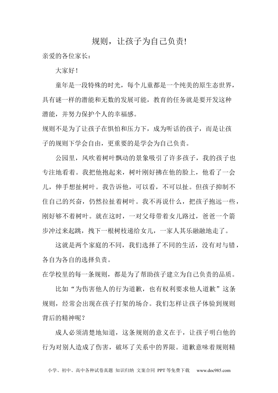 第36讲家庭教育：规则，让孩子为自己负责!.docx