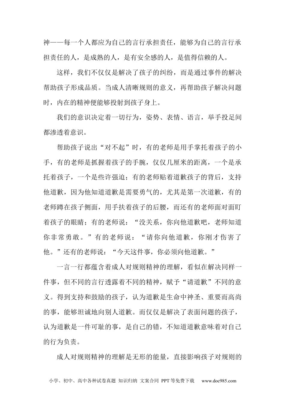 第36讲家庭教育：规则，让孩子为自己负责!.docx