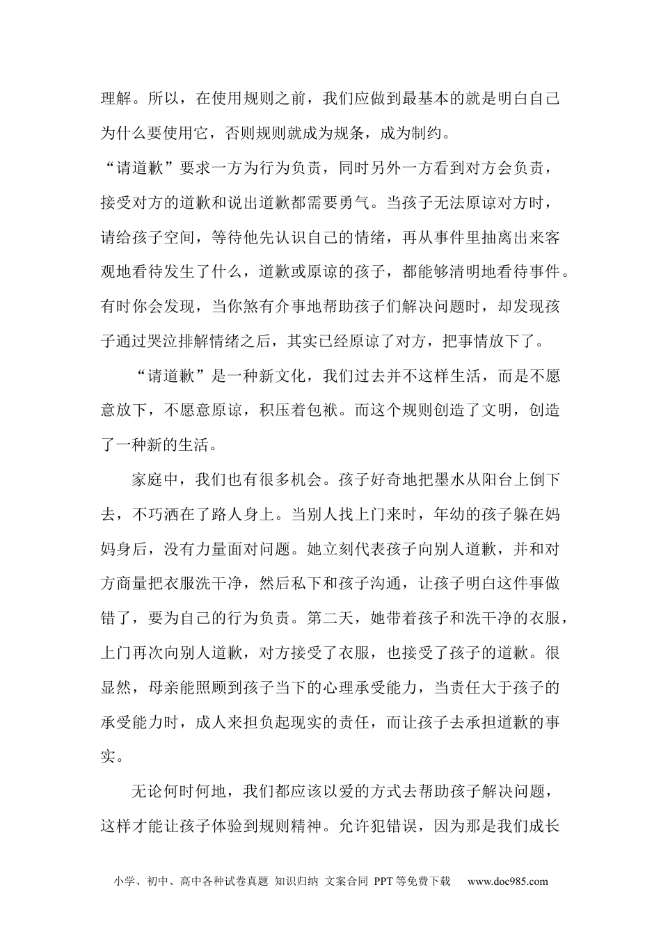 第36讲家庭教育：规则，让孩子为自己负责!.docx