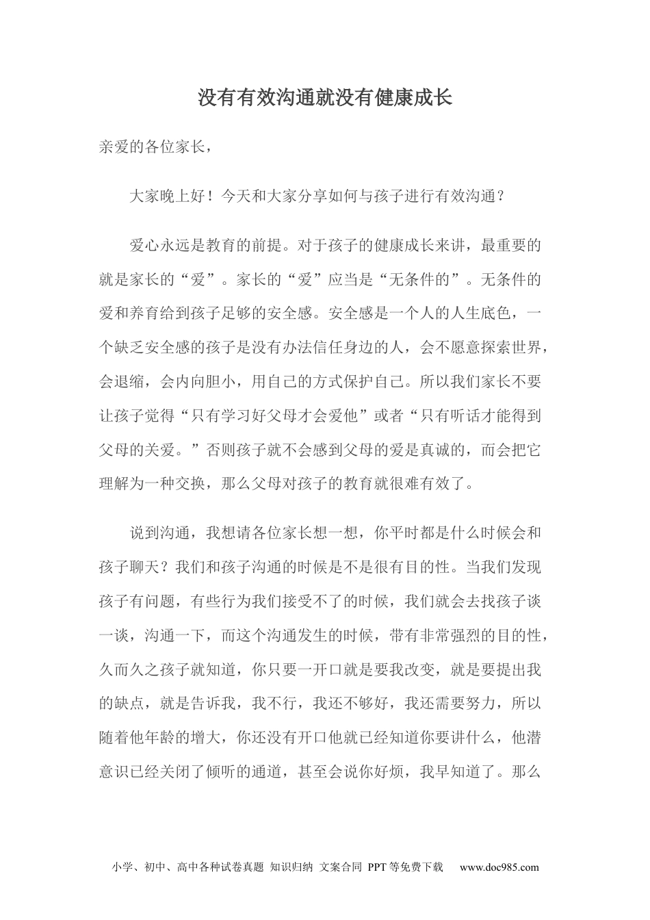 第37讲家庭教育：没有有效沟通就没有健康成长.docx