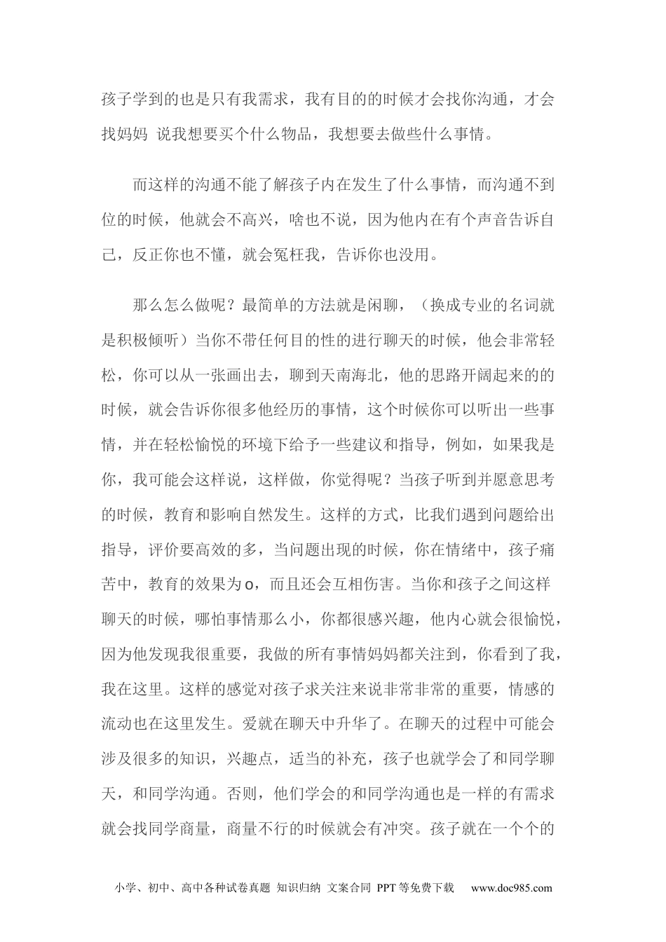 第37讲家庭教育：没有有效沟通就没有健康成长.docx