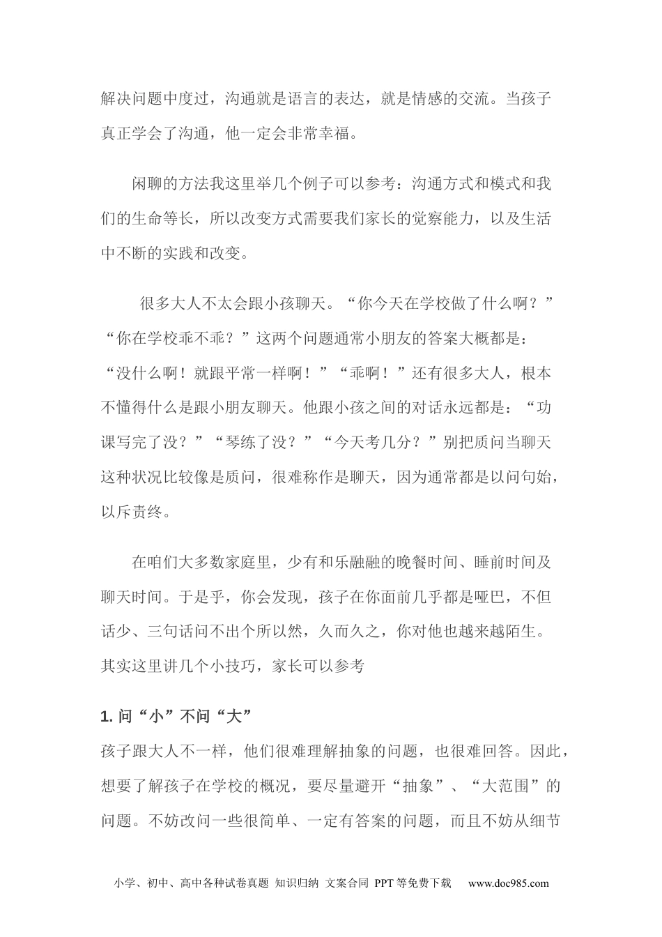 第37讲家庭教育：没有有效沟通就没有健康成长.docx
