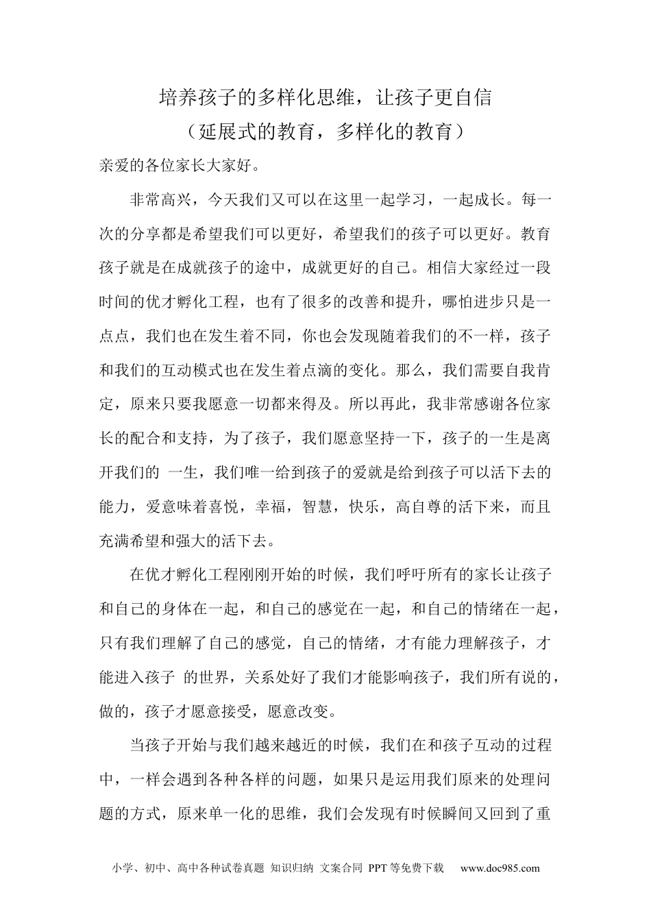 第38讲家庭教育：培养孩子的多样化思维，让孩子更自信.docx