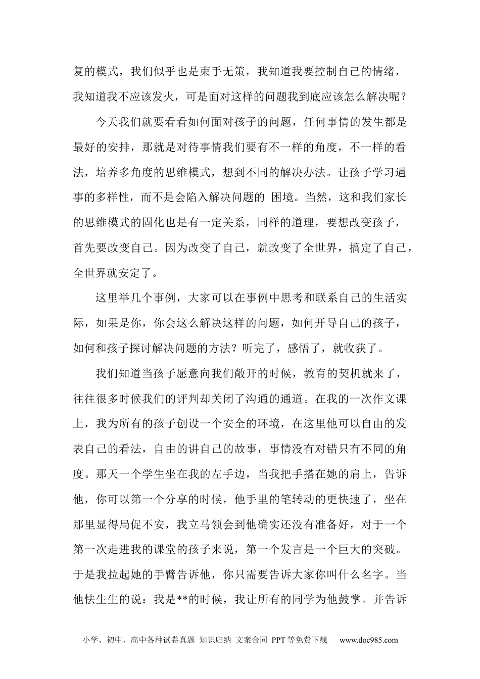 第38讲家庭教育：培养孩子的多样化思维，让孩子更自信.docx