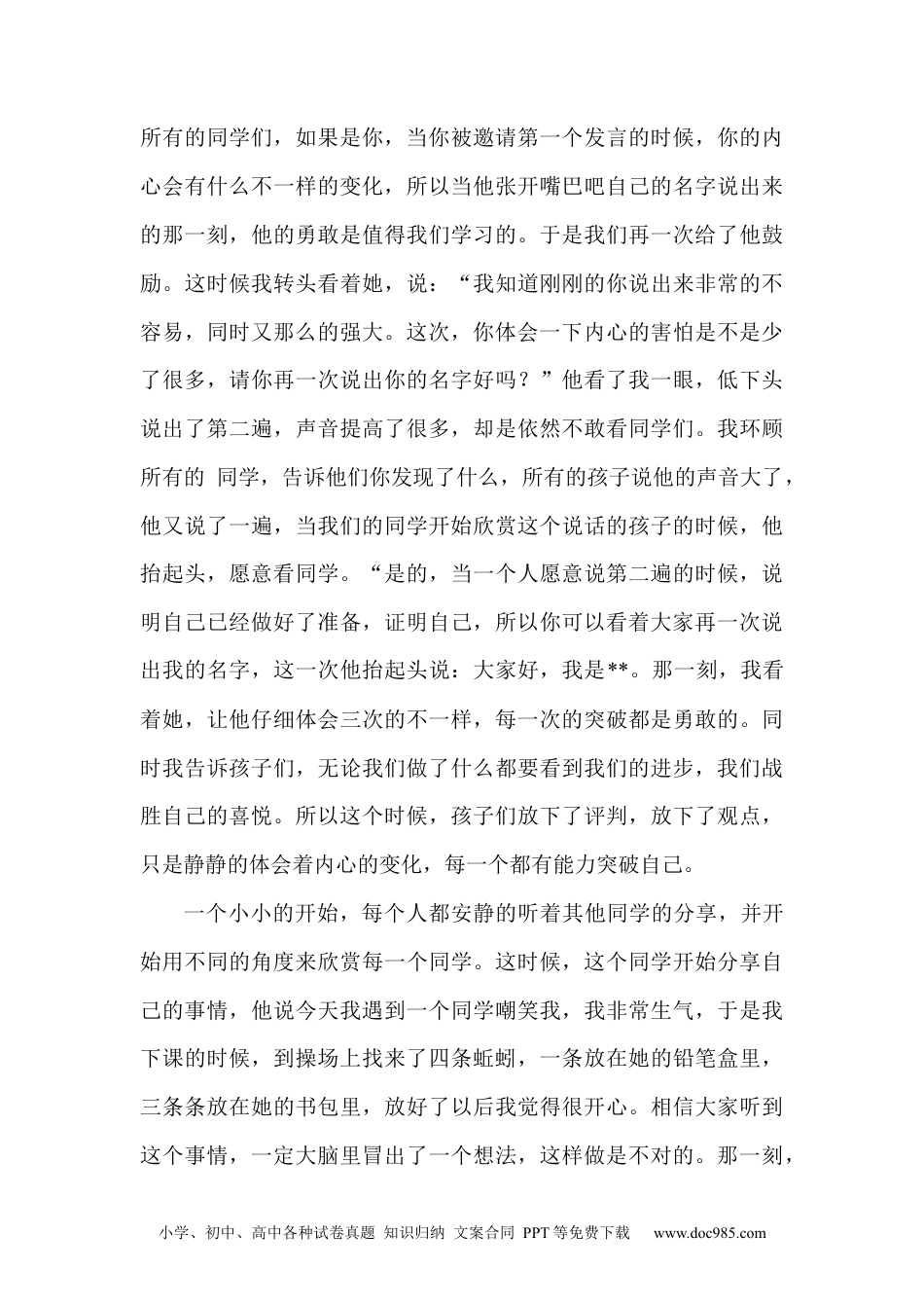 第38讲家庭教育：培养孩子的多样化思维，让孩子更自信.docx