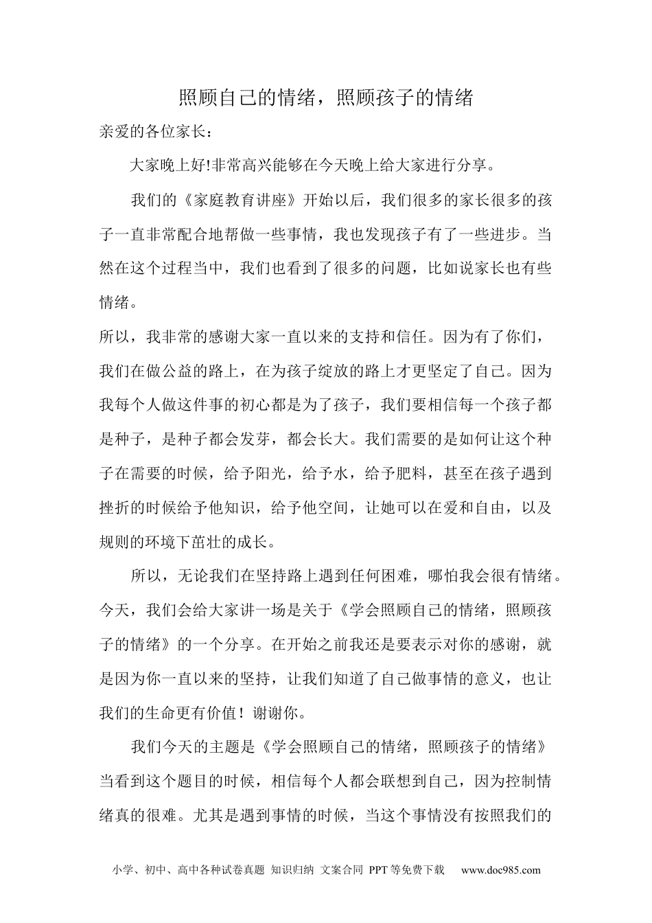 第39讲家庭教育：照顾自己的情绪，照顾孩子的情绪.docx