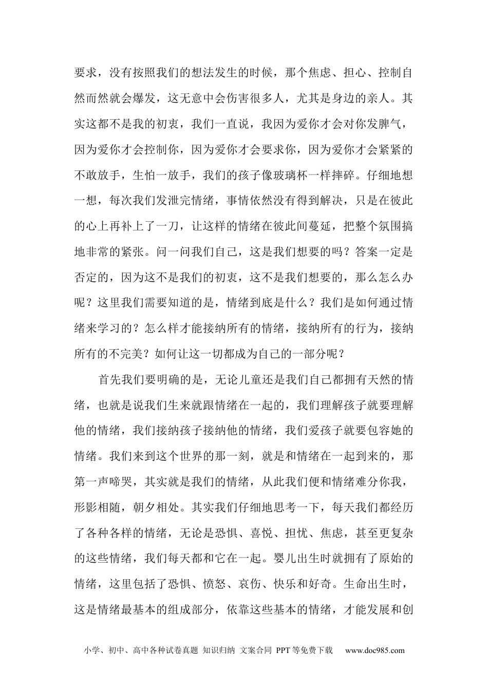 第39讲家庭教育：照顾自己的情绪，照顾孩子的情绪.docx
