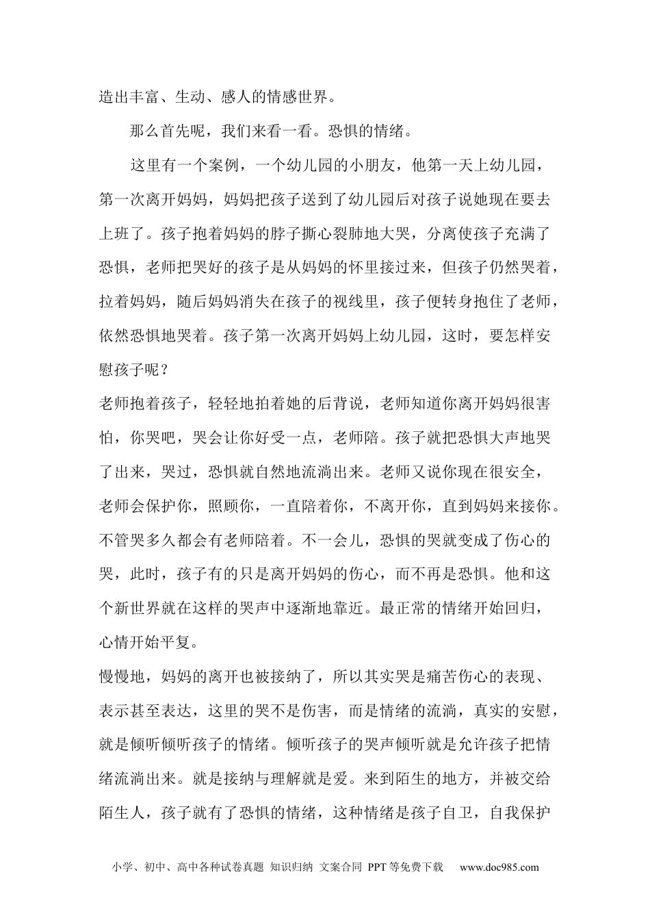 第39讲家庭教育：照顾自己的情绪，照顾孩子的情绪.docx