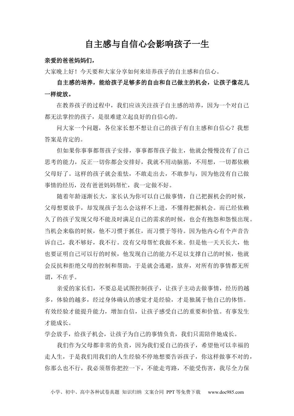 第40讲家庭教育：自主感与自信心会影响孩子一生.docx