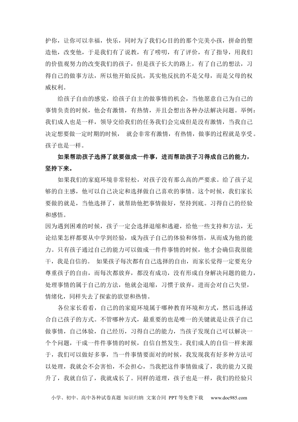 第40讲家庭教育：自主感与自信心会影响孩子一生.docx