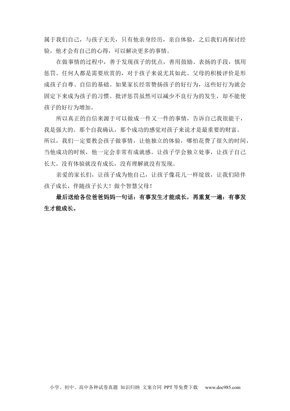 第40讲家庭教育：自主感与自信心会影响孩子一生.docx