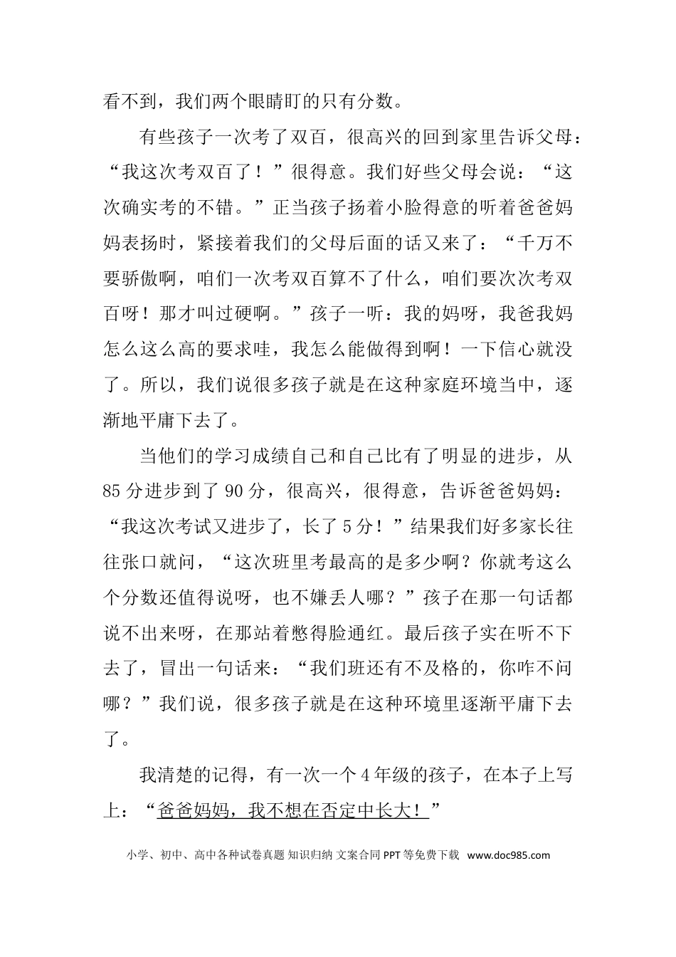 适合讲座的讲稿《家庭教育的五大营养》.doc
