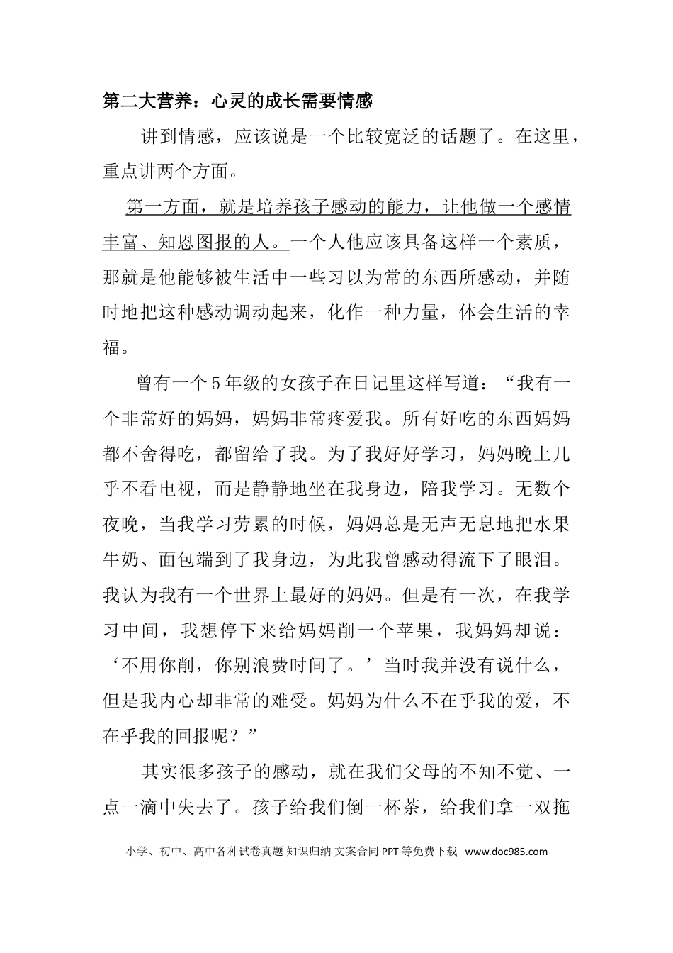 适合讲座的讲稿《家庭教育的五大营养》.doc