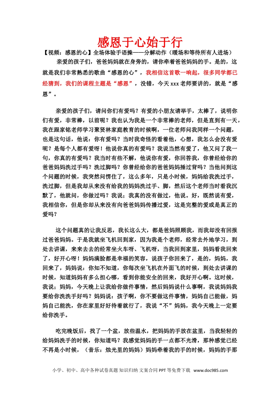 适合讲座用的讲稿《家庭教育线下感恩讲座演讲稿》.doc