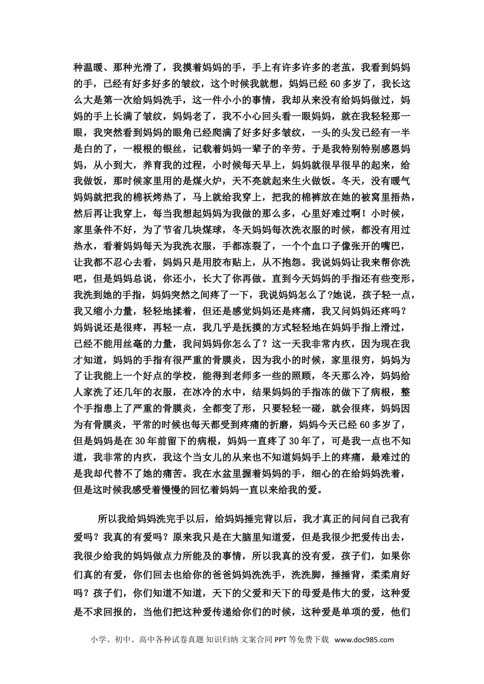 适合讲座用的讲稿《家庭教育线下感恩讲座演讲稿》.doc