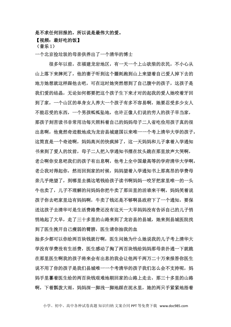 适合讲座用的讲稿《家庭教育线下感恩讲座演讲稿》.doc