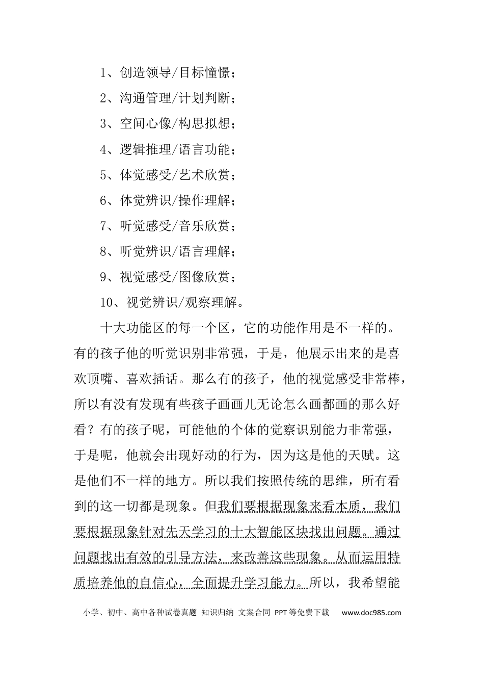 适合讲座用的讲稿《如何读懂孩子，给孩子更好的教育》.docx