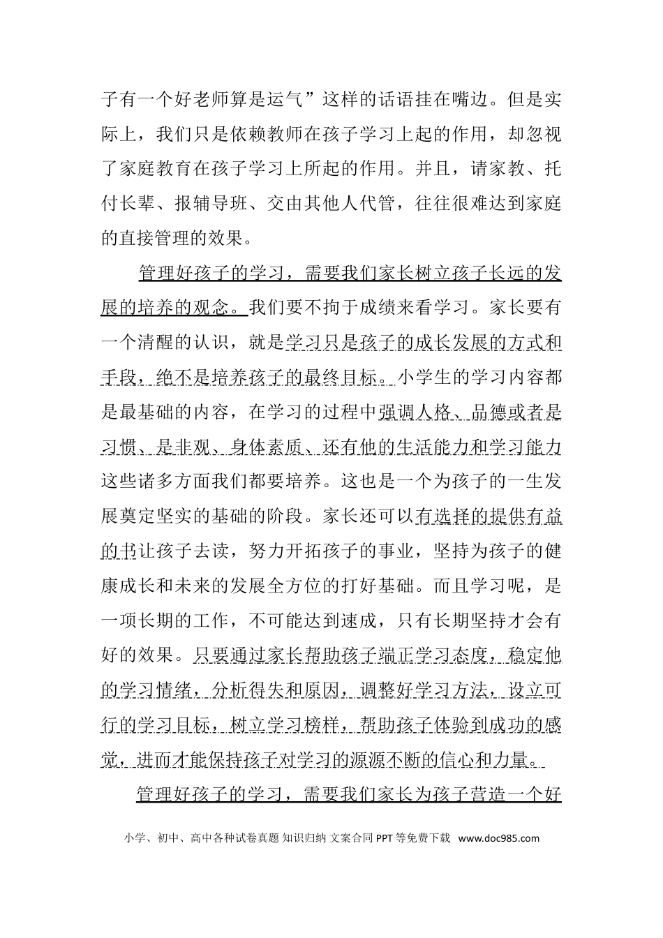适合讲座用的讲稿《如何管理孩子的学习》.doc