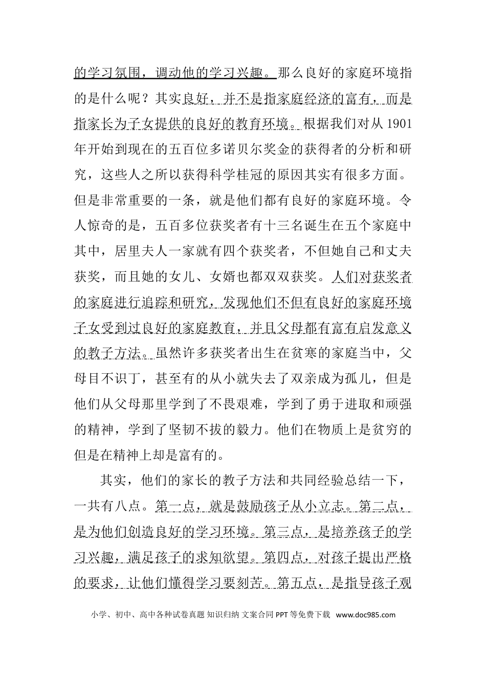 适合讲座用的讲稿《如何管理孩子的学习》.doc