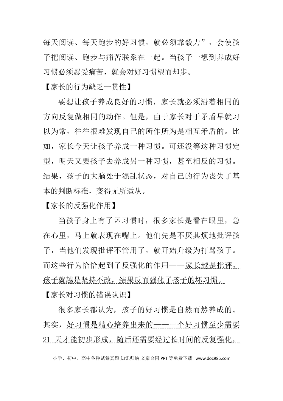 适合讲座用的讲稿《为什么孩子无法养成好习惯》.doc