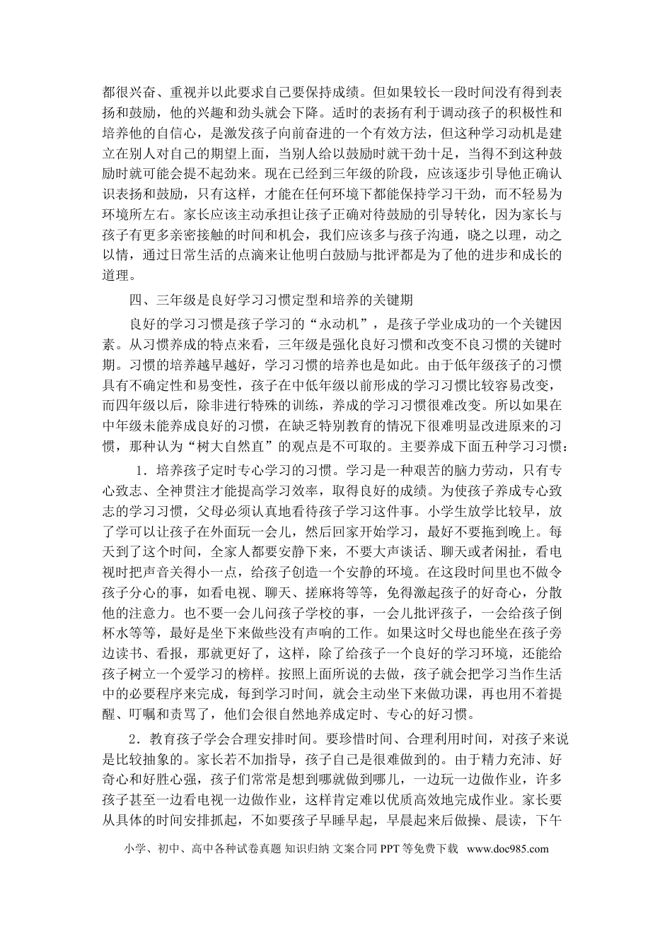 第9讲家庭教育：错过三年级，错过一生.doc